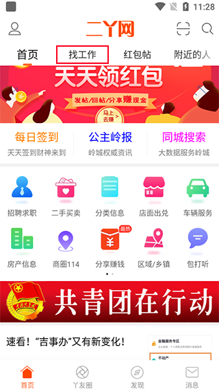 二丫网app(图2)