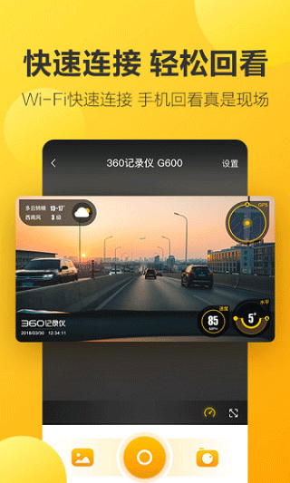 360行车记录仪app(360行车助手)(图2)