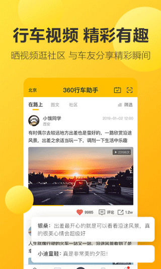 360行车记录仪app(360行车助手)4