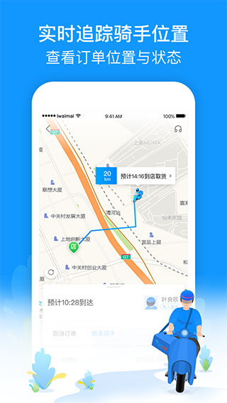 蜂鸟跑腿app3