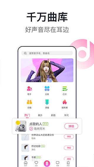 爱唱app2