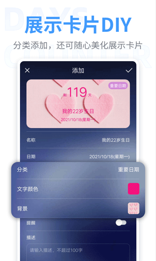 纪念日app1