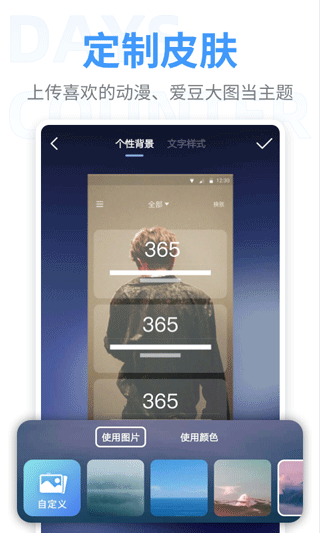 纪念日app3