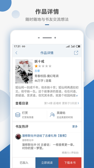 连城读书app3