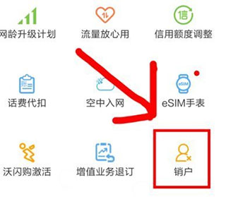 江西联通手机营业厅app(图6)