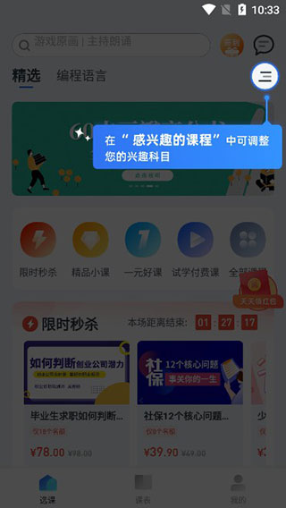 潭州教育app(更名VIP伴学)(图5)