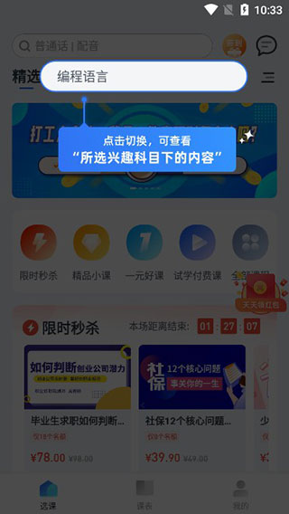 潭州教育app(更名VIP伴学)(图6)