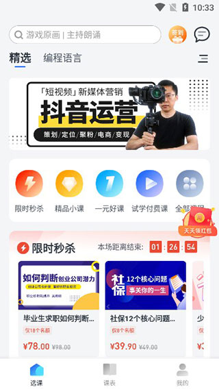 潭州教育app(更名VIP伴学)(图7)