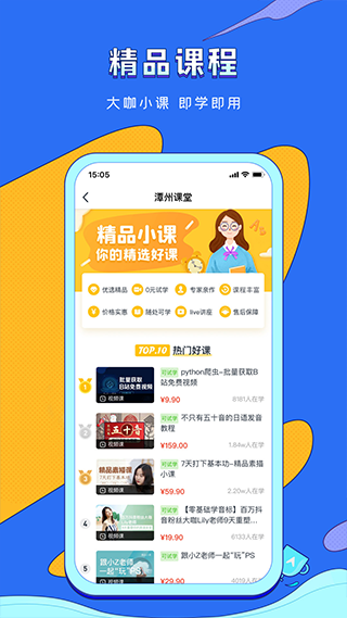 潭州教育app(更名VIP伴学)1