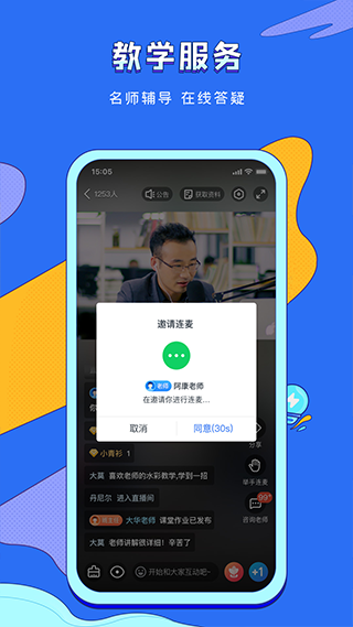 潭州教育app(更名VIP伴学)3