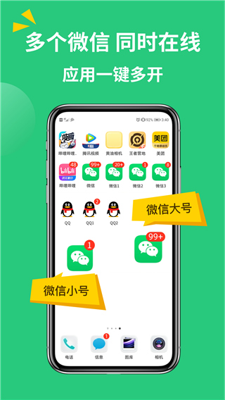 多开助手app2