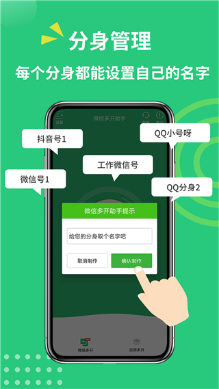 多开助手app3