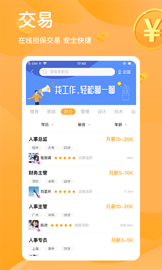 兼职猎人app(猎人招聘)1