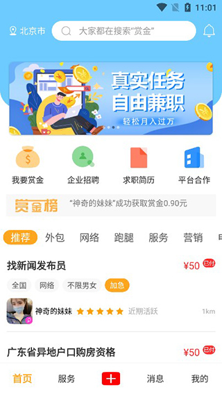 兼职猎人app(猎人招聘)(图3)