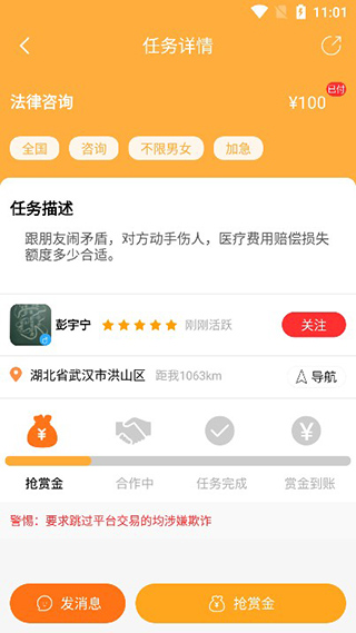 兼职猎人app(猎人招聘)(图4)