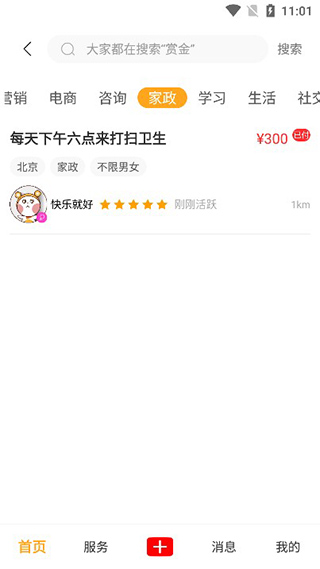 兼职猎人app(猎人招聘)(图6)