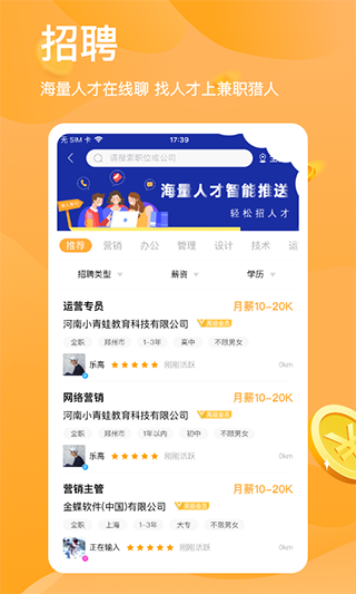 兼职猎人app(猎人招聘)4