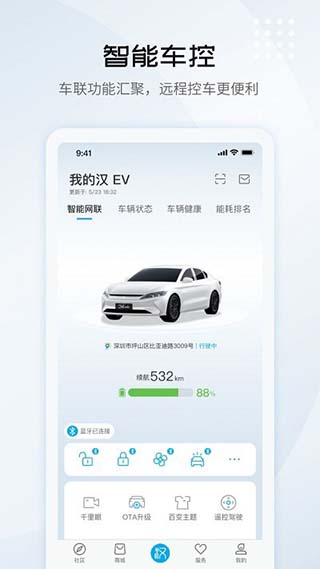 比亚迪云服务app(比亚迪汽车)1