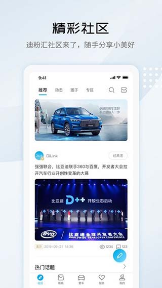 比亚迪云服务app(比亚迪汽车)3