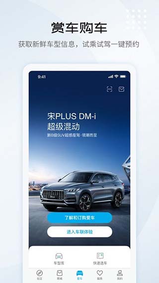 比亚迪汽车app4