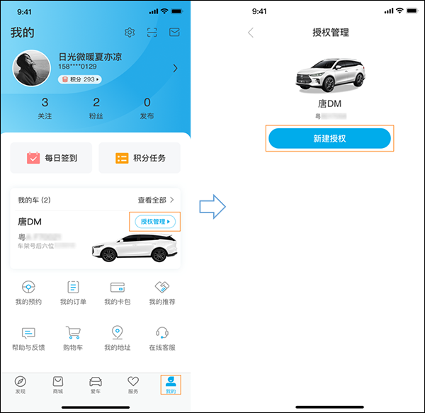 比亚迪汽车app(图2)