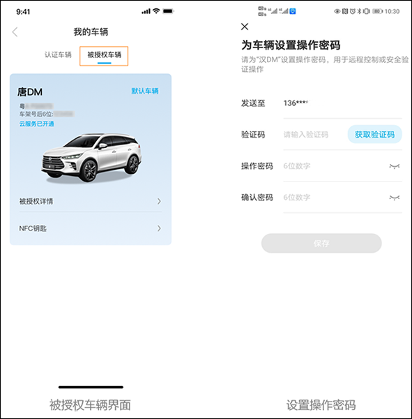 比亚迪汽车app(图3)