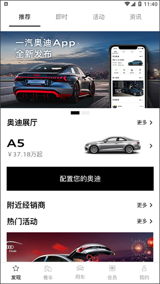 全新一汽奥迪app