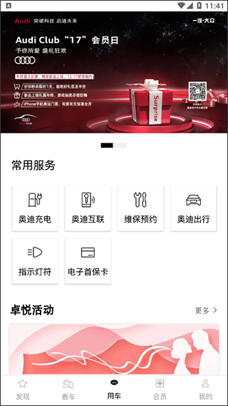 一汽奥迪app(图5)