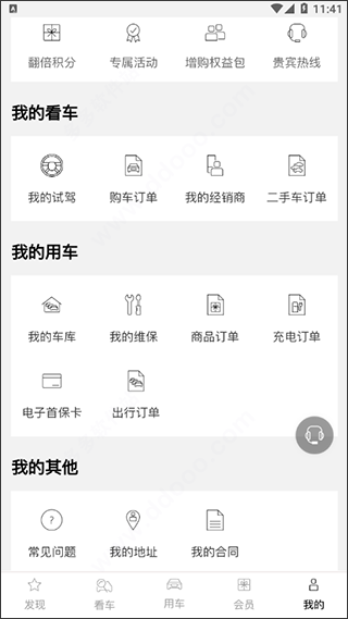 一汽奥迪app(图7)