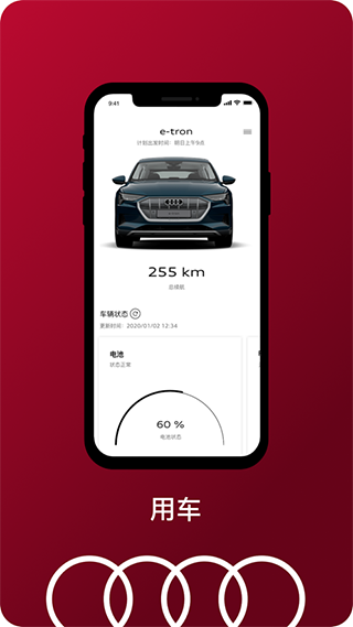 一汽奥迪app1