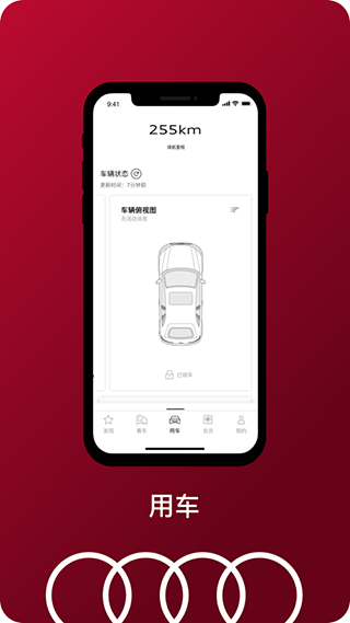 一汽奥迪app2