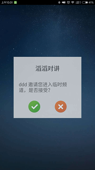 滔滔对讲app3