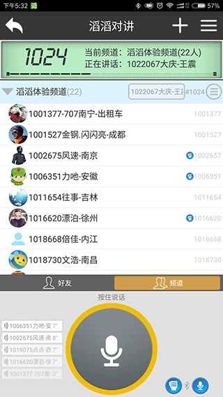 滔滔对讲app2