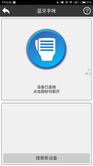 滔滔对讲app4