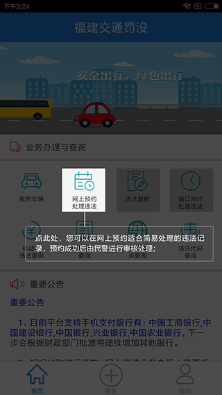 福建交通罚没app2