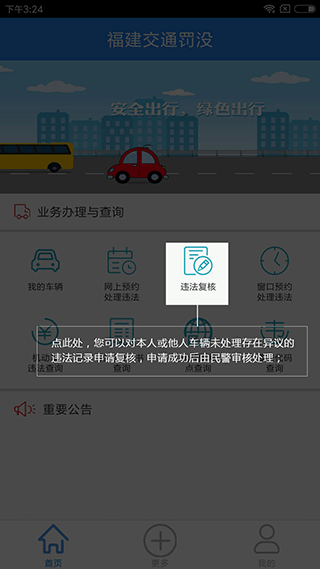 福建交通罚没app3