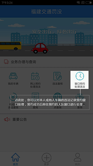 福建交通罚没app4