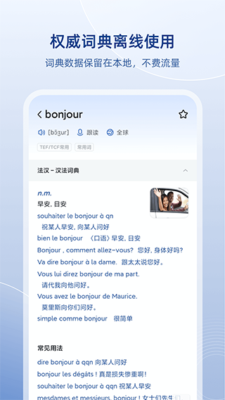 法语助手手机版1