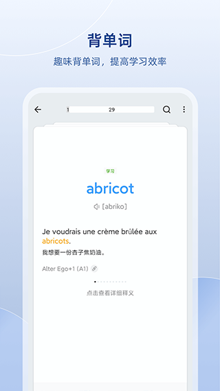 法语助手手机版4