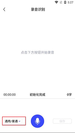 录音文字提取app(图4)