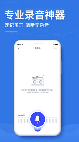 录音文字提取app1