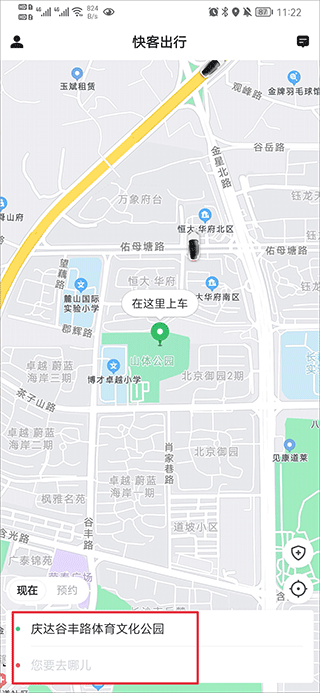 快客出行app(图2)