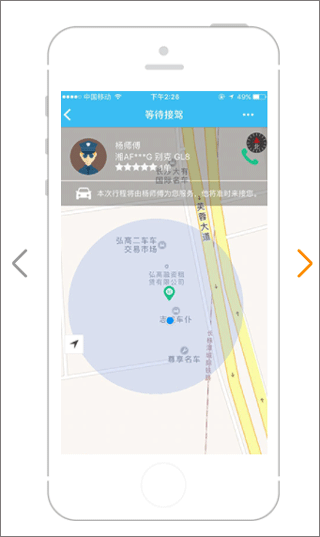 快客出行app(图4)