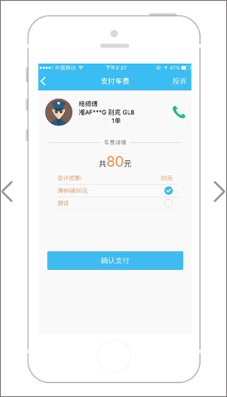 快客出行app(图5)