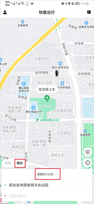 快客出行app(图6)