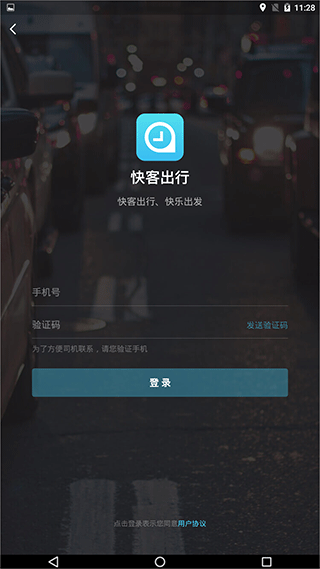 快客出行app1