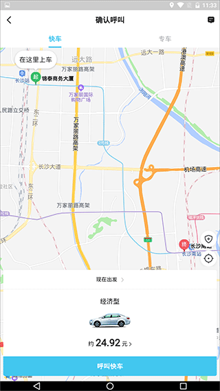 快客出行app3