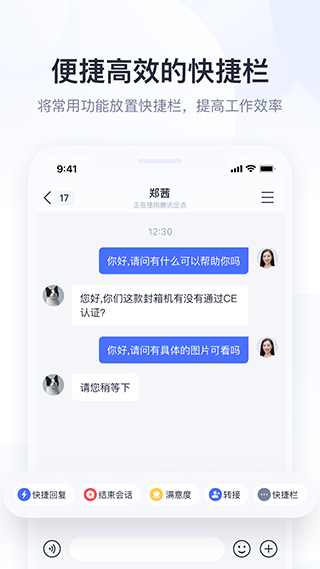 腾讯企点app3