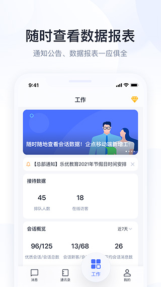 腾讯企点app4