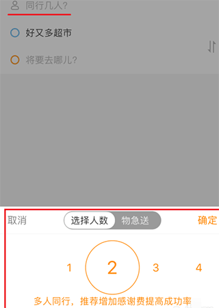 滴答顺风车app最新版(图4)